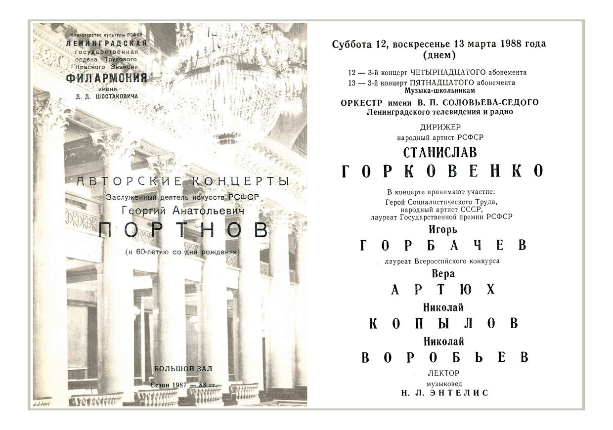 Музыка — школьникам
Дирижер – Станислав Горковенко